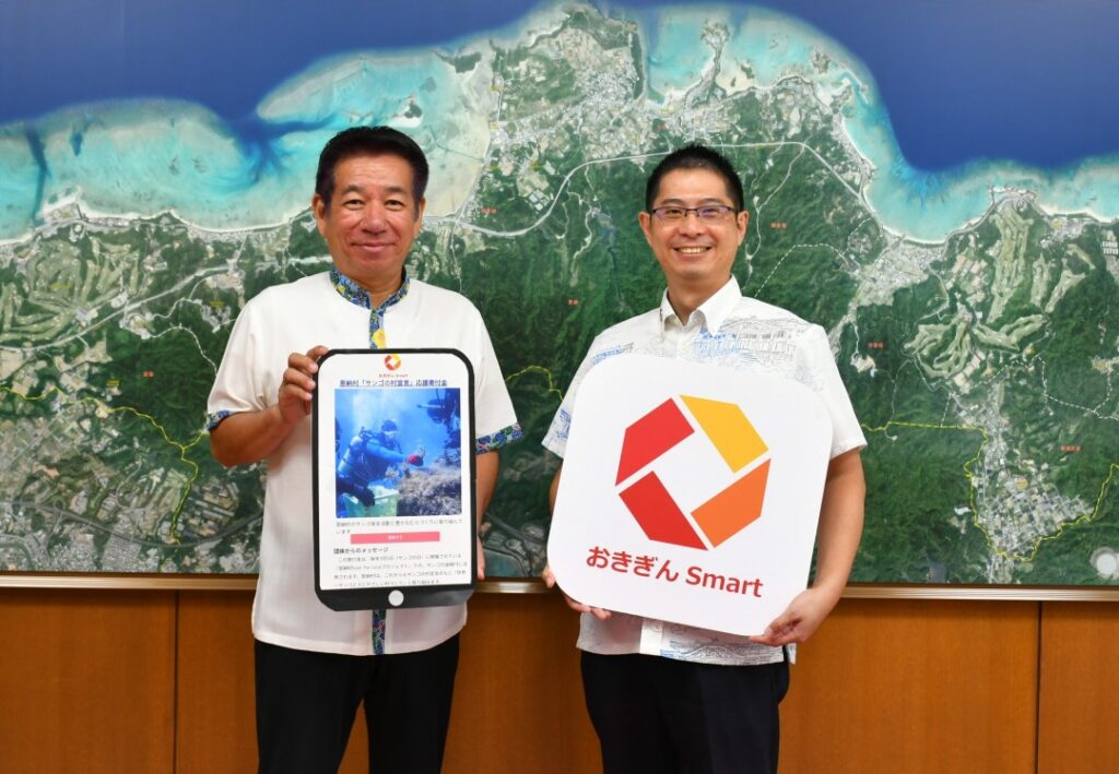 沖縄銀行が運営するアプリ「おきぎんSmart」からサンゴの村宣言応援寄付金の受け入れ開始した広報写真