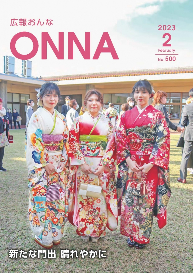 2023年2月号（Ｎo.500）