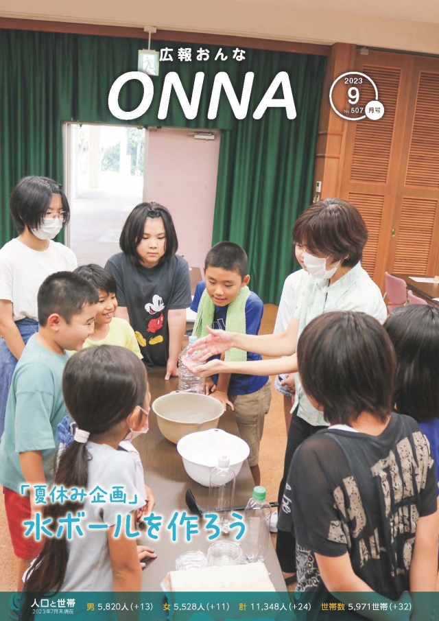 2023年9月号（Ｎo.507）