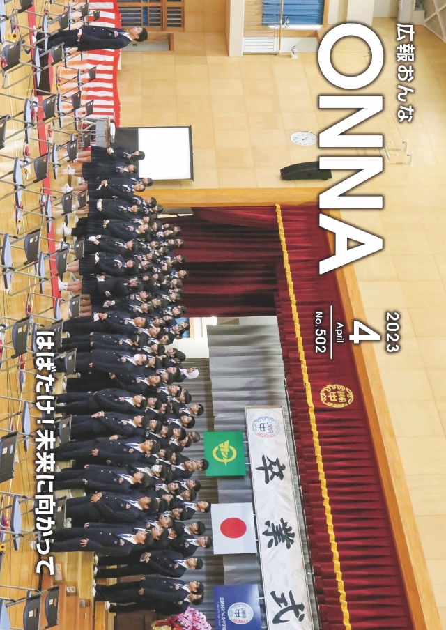 2023年4月号（Ｎo.502）