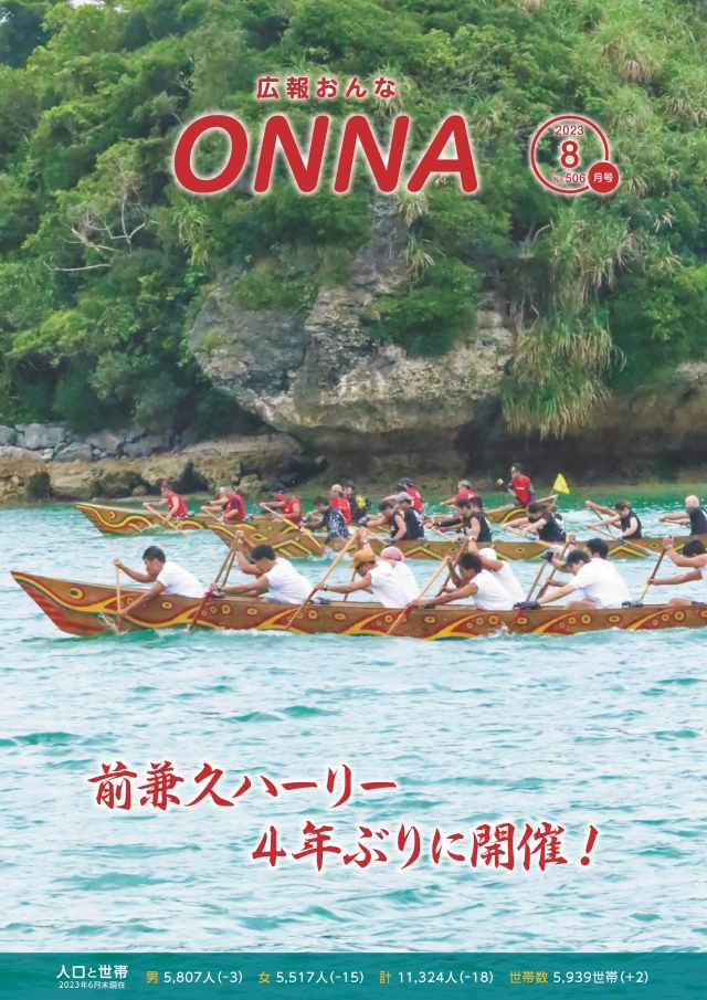 2023年8月号（Ｎo.506）