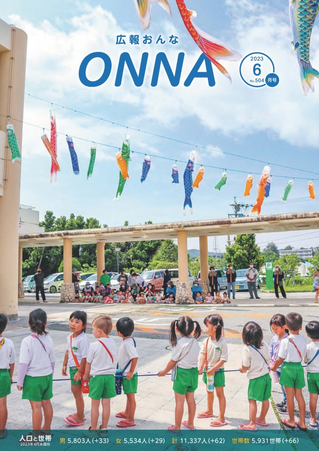 2023年6月号（Ｎo.504）