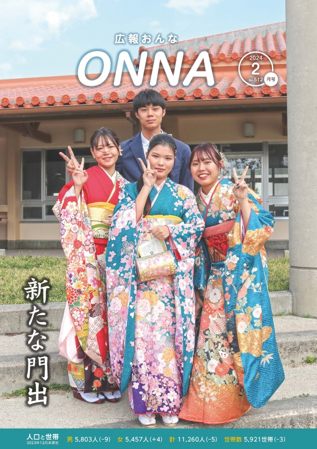 2024年2月号（Ｎo.512）