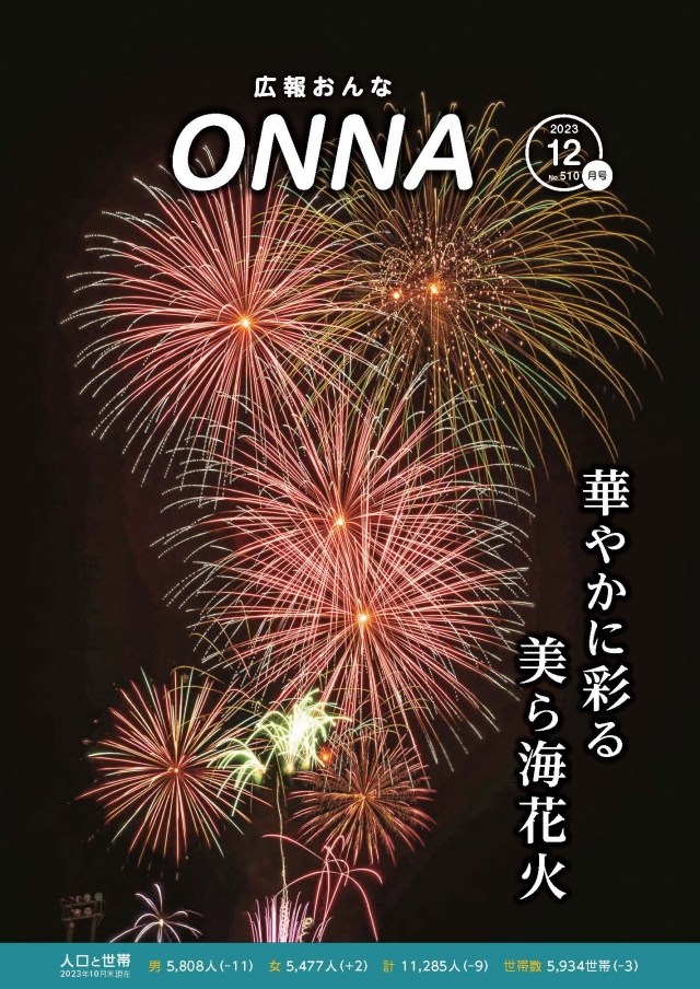 2023年12月号（Ｎo.510）