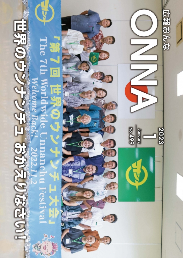 2023年1月号（Ｎo.499）