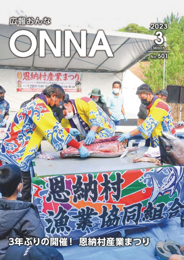 2023年3月号（Ｎo.501）