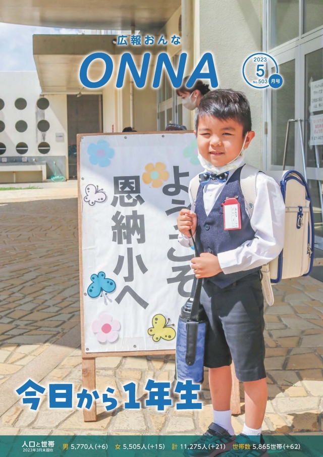 2023年5月号（Ｎo.503）