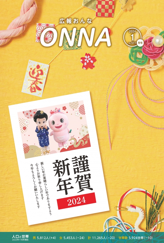 2024年1月号（Ｎo.511）