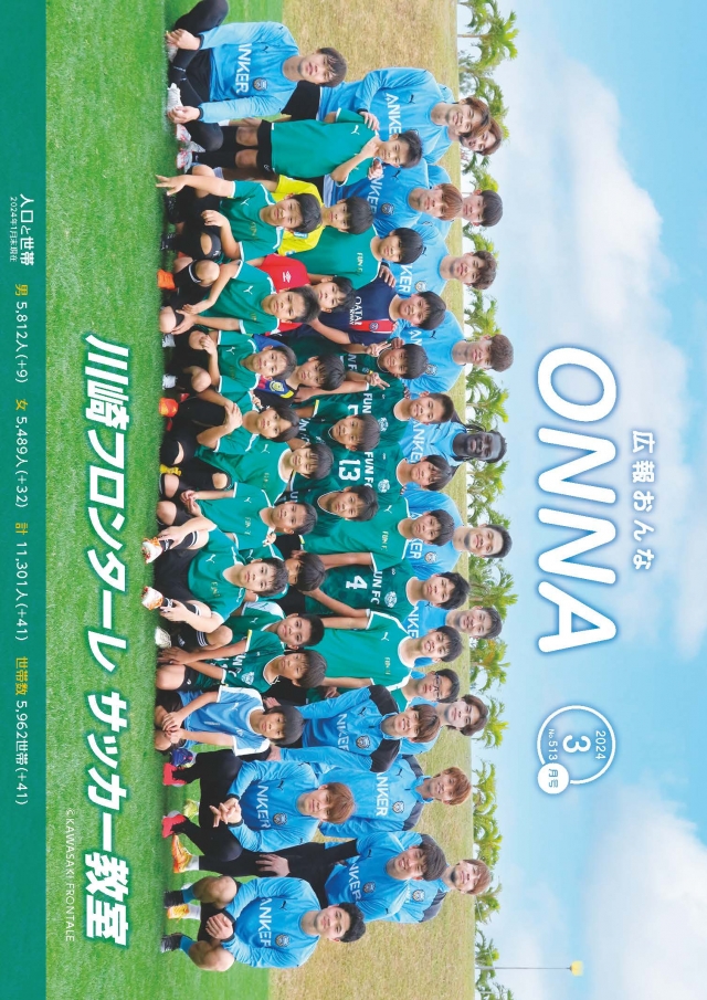 広報おんな
2024年3月号（Ｎo.513）